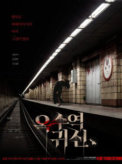 The Ghost Station streaming