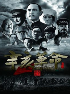 1911 : Révolution streaming