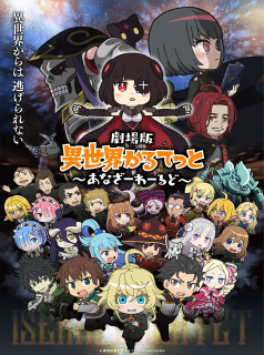 Isekai Quarlet, Another World, Le Film ! streaming
