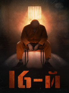 16-й streaming