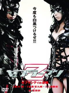 Zebraman 2 streaming