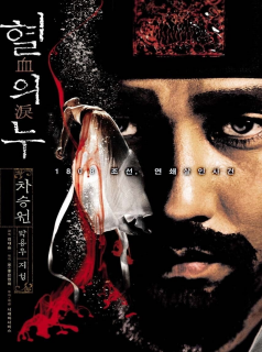 Blood rain