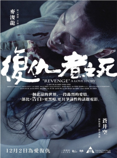 Revenge : A love story streaming