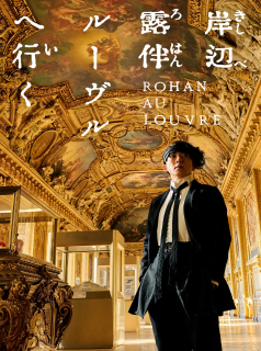 Rohan au Louvre streaming