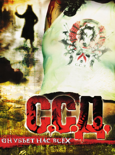 S.S.D. : Sous le Signe du Démon streaming