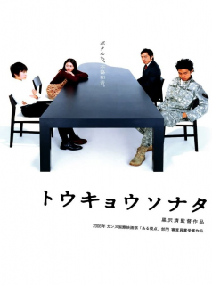Tokyo sonata streaming