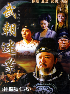 série Di Renjie détective légendaire Saison 5 en streaming voir Di Renjie détective légendaire Saison 5 en streaming
