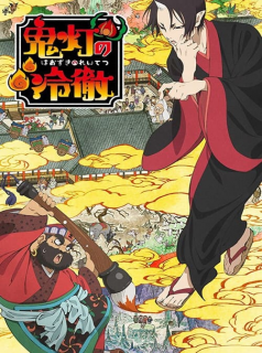 voir Hoozuki No Reitetsu Saison 1 en streaming 