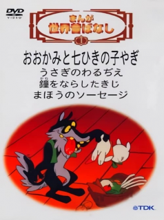 série Manga Sekai Mukashi Banashi Saison 1 en streaming voir Manga Sekai Mukashi Banashi Saison 1 en streaming