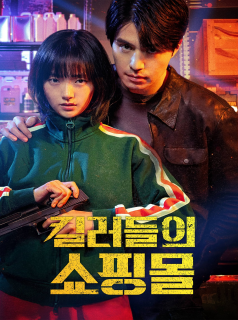 série A Shop for Killers Saison 1 en streaming voir A Shop for Killers Saison 1 en streaming