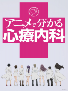 voir serie Anime de Wakaru Shinryônaika en streaming
