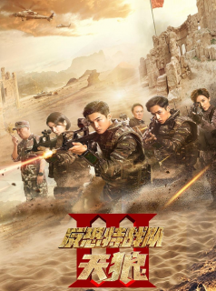série Anti-Terrorism Special Forces: The Wolves Saison 1 en streaming voir Anti-Terrorism Special Forces: The Wolves Saison 1 en streaming