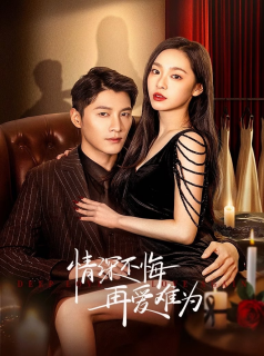 série Deep Love, Love Again Saison 1 en streaming voir Deep Love, Love Again Saison 1 en streaming