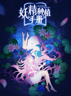 série Demon Spirit Seed Manual Saison 1 en streaming voir Demon Spirit Seed Manual Saison 1 en streaming