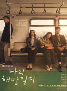 série My Liberation Notes Saison 1 en streaming voir My Liberation Notes Saison 1 en streaming