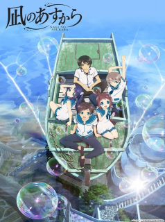série Nagi-Asu: A Lull in the Sea Saison 1 en streaming voir Nagi-Asu: A Lull in the Sea Saison 1 en streaming