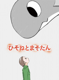 série PILOTE DRAGON : Hisone et Masotan Saison 1 en streaming voir PILOTE DRAGON : Hisone et Masotan Saison 1 en streaming