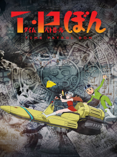 série T・P BON Saison 2 en streaming voir T・P BON Saison 2 en streaming