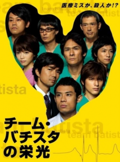 série Team Batista no Eiko Saison 3 en streaming voir Team Batista no Eiko Saison 3 en streaming