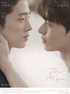 voir serie Where Your Eyes Linger en streaming
